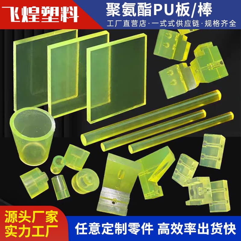 Polyurethane Urethane PU Sheet Rod Processing Wear-Resistant PU Rod Bouncy Sheet Anti-Collision Buffer Block Shock Absorption Gasket Ring Mold Opening