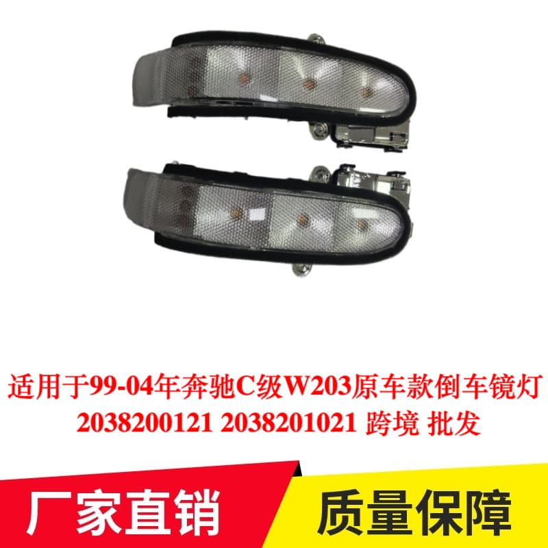Compatible with 99-04 Mercedes-Benz C-Class W203 Original Style Rearview Mirror Light 2038200121 2038201021