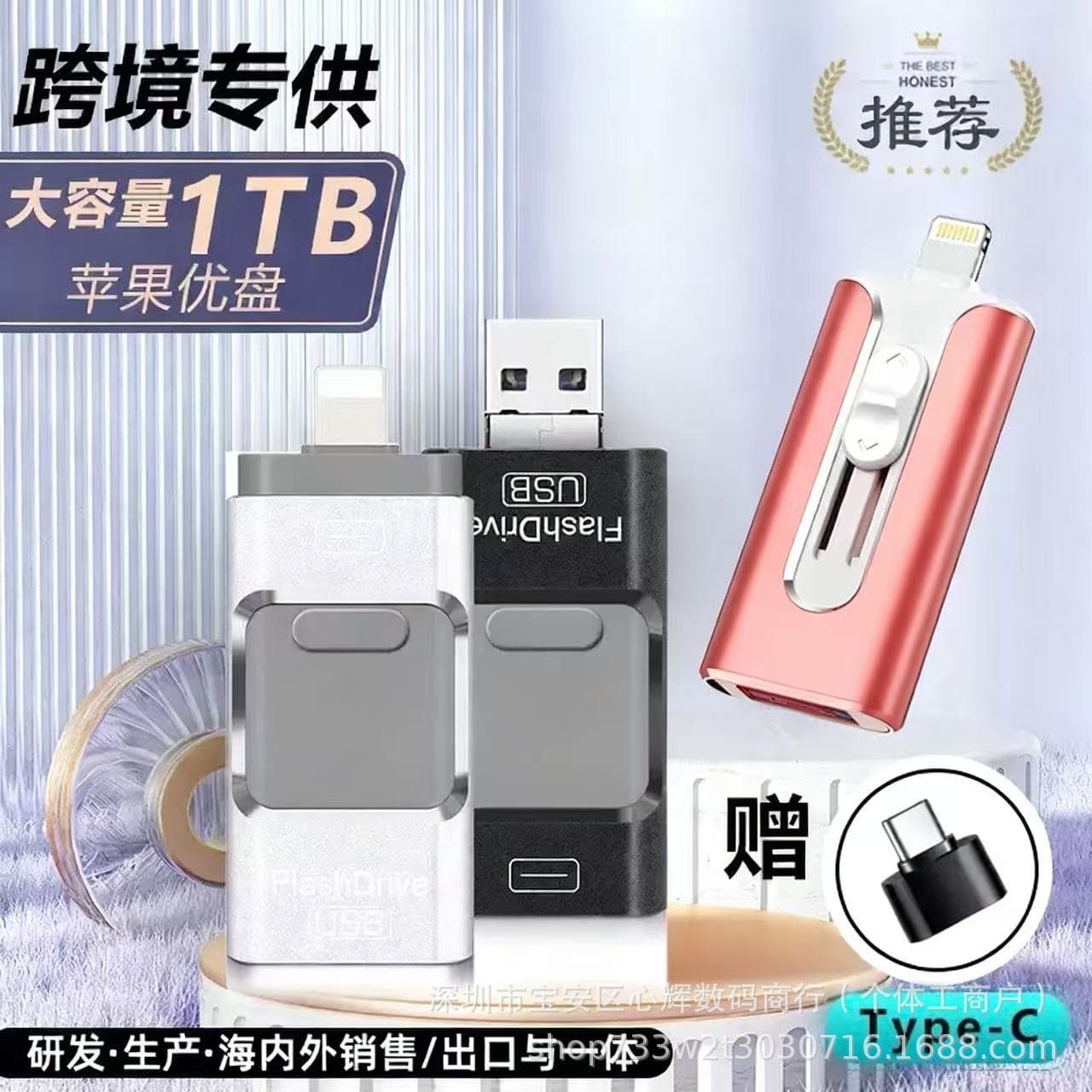 International cross-border export Apple Android computer Type-C interface phone USB flash drive large capacity 256GB 1TB 2TB