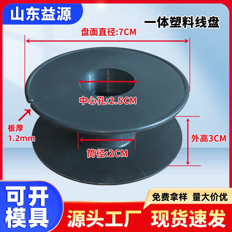 Cable Reel, Plastic Spool, Empty I-axis I-wheel Winding Reel