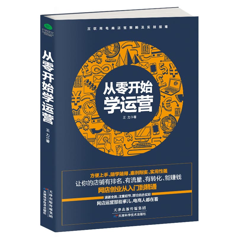Authentic Starting from Scratch in E-commerce: From Beginner to Expert, Step-by-Step Guide for Novices in Online Store Operations