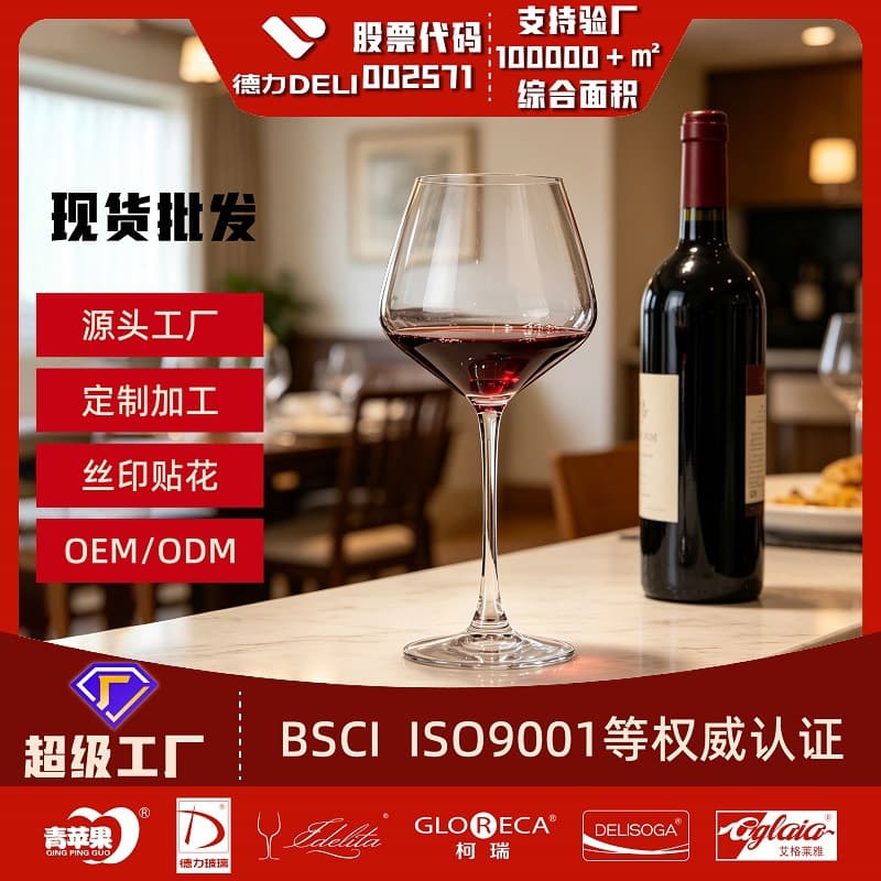 Wholesale Cross-Border Red Wine Glasses, Goblets, Champagne Flutes, Crystal Burgundy Wine Glasses, Dropshipping with Custom Logo for E-commerce
