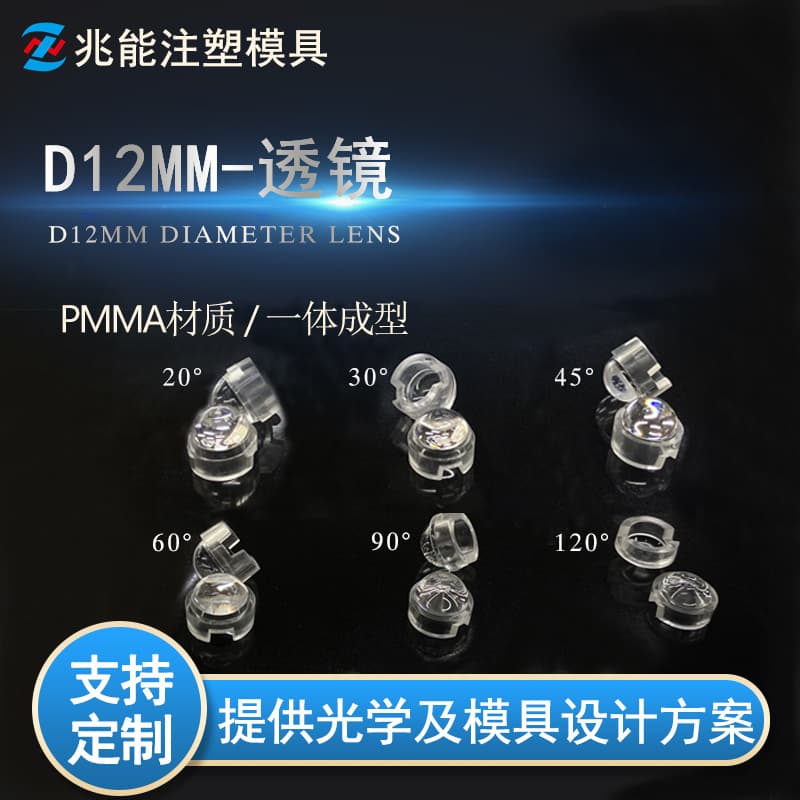 LED Lens, Single D12mm 20-Degree to 90-Degree Smooth Surface Lens for High-Power 1W Single LED Emulating Luminous Flux