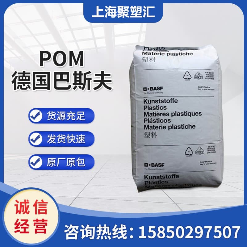 POM Germany BASF N2320-003 Heat Resistant Toughened Grade High Impact Food Grade Polyoxymethylene
