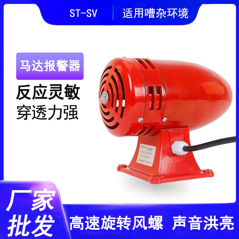 High-Decibel Mini Electric Alarm ST-SV Wind Screw Motor Siren Motor Alarm Electric Horn Siren MS