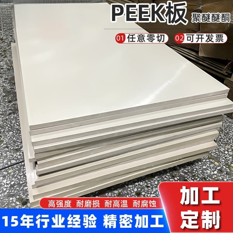 Engraving processing supply black conductive PEEK rods, Gare PEEK-CA30 rods, fiberglass-reinforced polyetheretherketone material sheets.