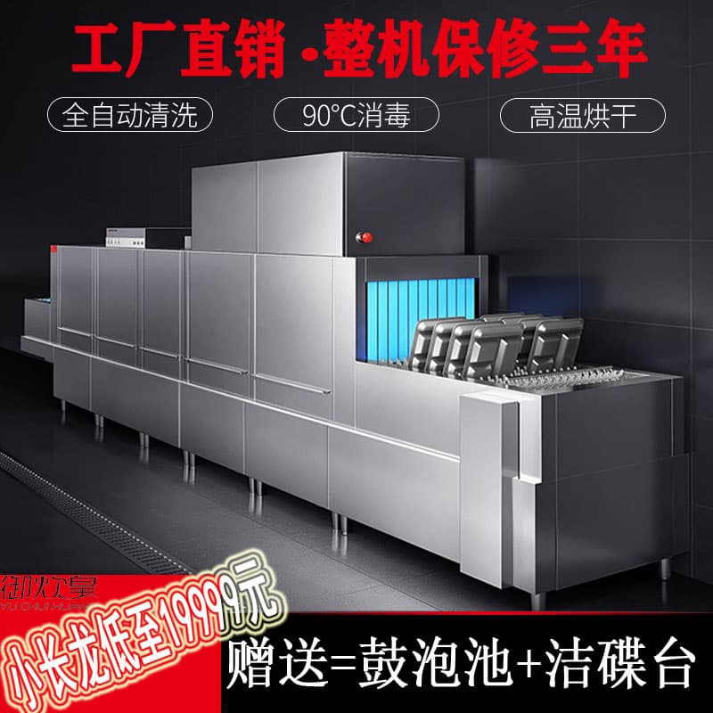 Yuchuihuang Commercial Dishwasher for Hotels and School Canteens - Automatic Long Conveyor Integrated Cleaning, Disinfection, and Drying Machine