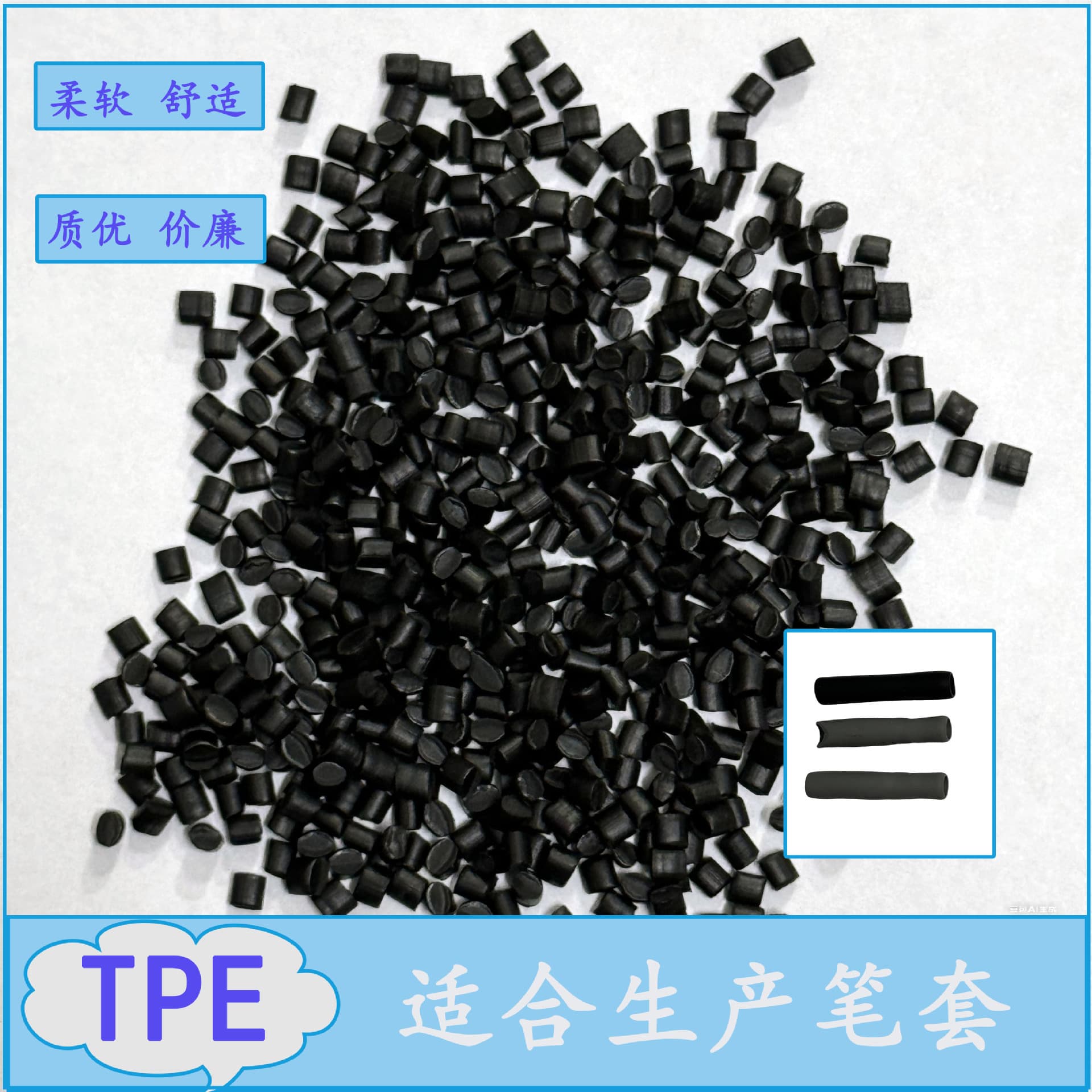 Long-term spot supply of thermoplastic elastomer pen sleeve material, wear and scratch resistant black TPE pellets