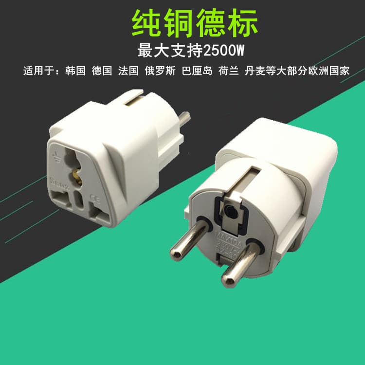 Pure copper German standard plug adapter for France, Korea, Russia, Bali travel sockets, German European plug head.