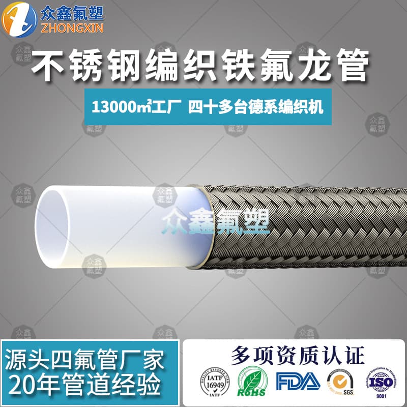 Factory Supply of PTFE Teflon Braided Oil Hose, PTFE Stainless Steel Braided Teflon Soft Tube
