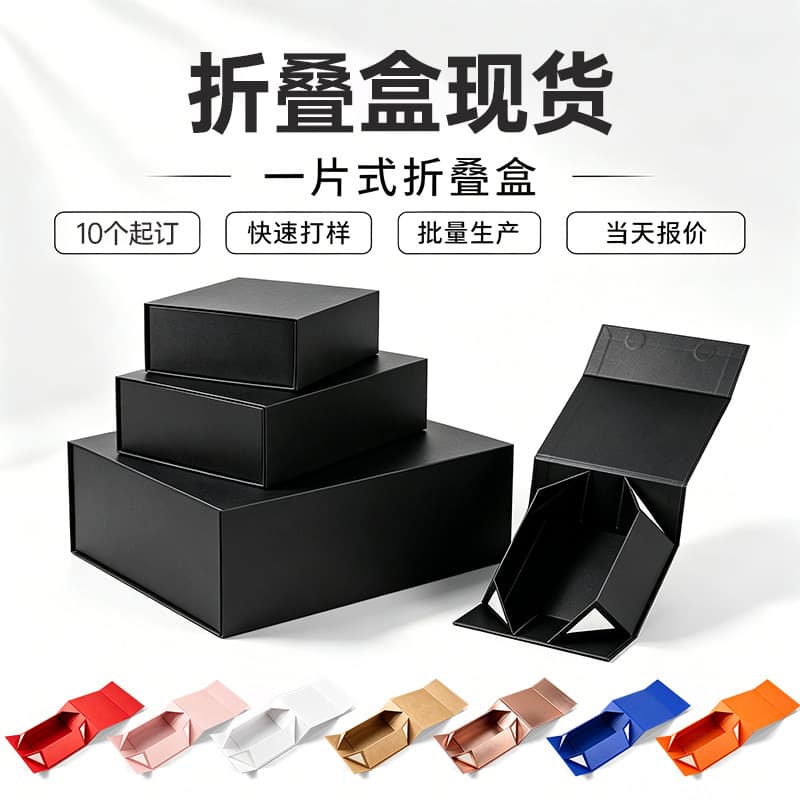 In-Stock One-Piece Folding Box with Magnetic Flip Cover, Gift Packaging Box, Empty Gift Box, Custom Small Batch