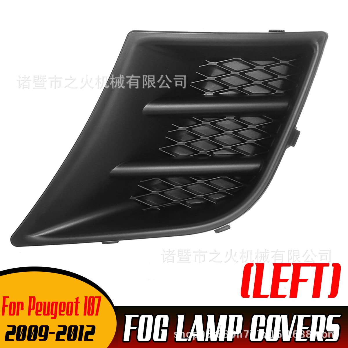 Suitable for Peugeot 107 Front Bumper Fog Light Frame Fog Light Cover Grille 09-12 7422A8 7422A9