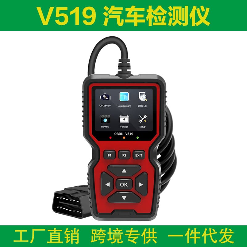 Cross-Border Multifunctional Obd2 Engine Fault Detector V519 Car Fault Diagnosis and Code Reader