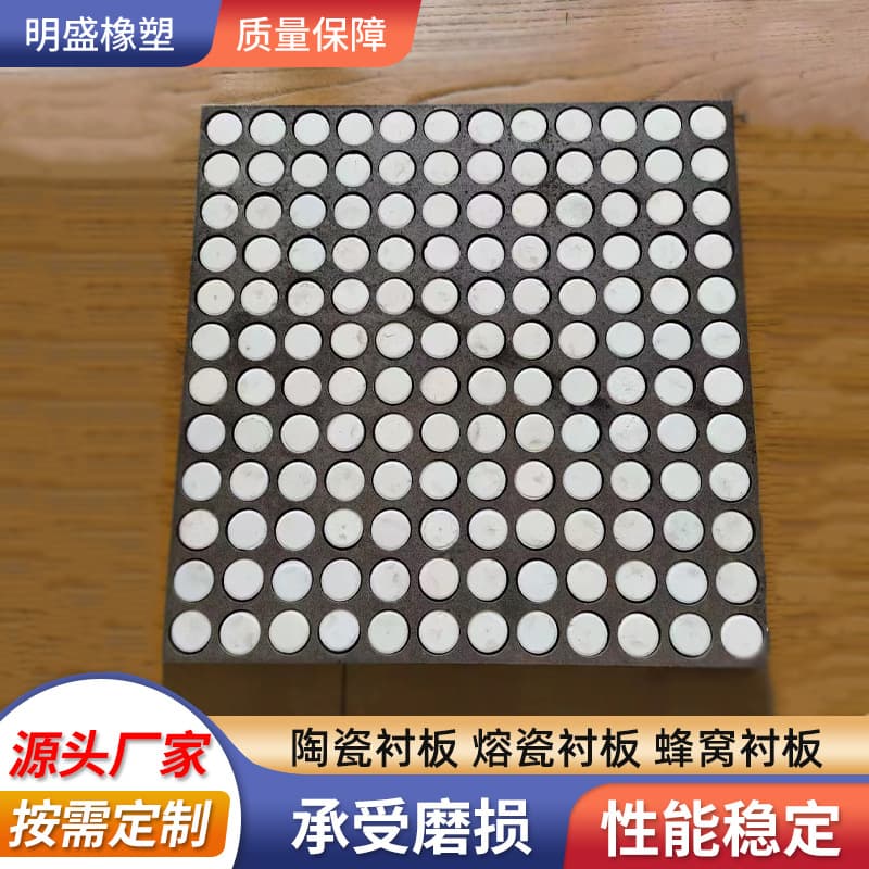 Fused Ceramic Liner Three-in-One Ceramic Liner Honeycomb Liner Chute Liner Power Plant Pipe Rubber Composite Ceramic Plate