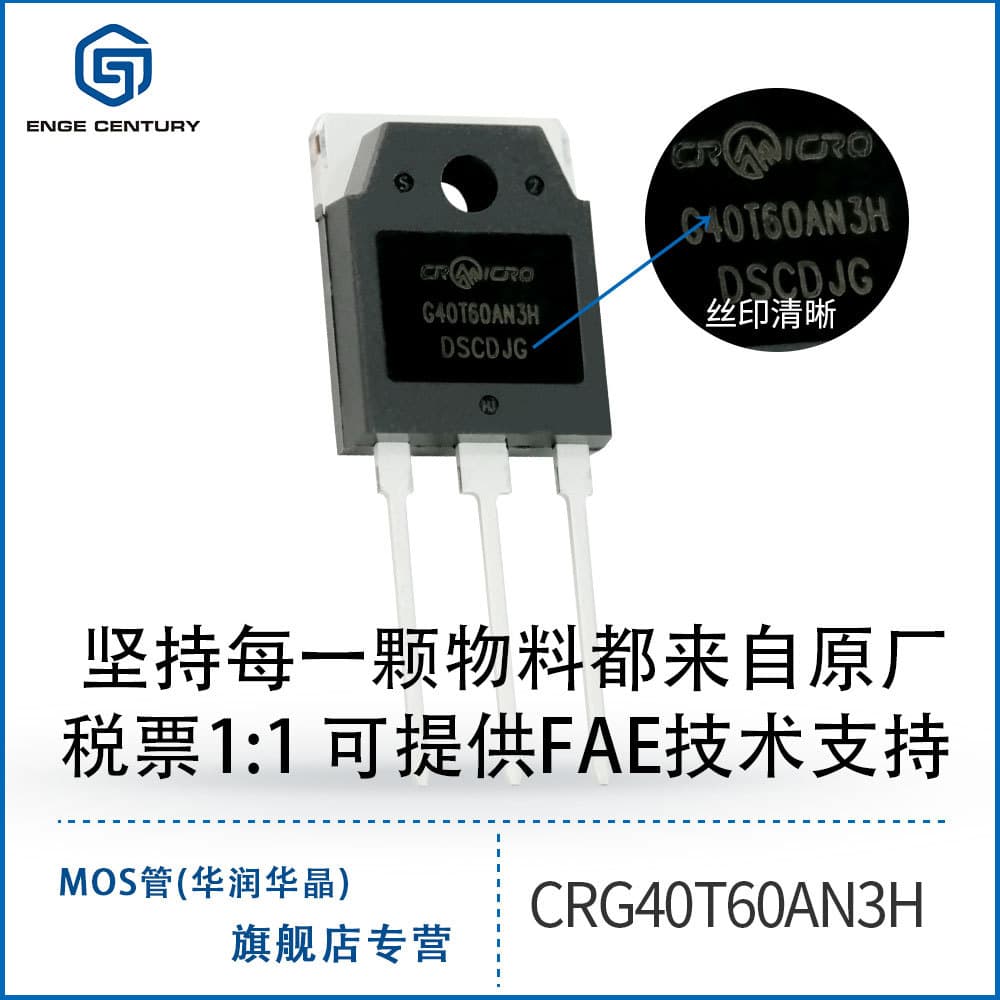 CRG40T60AN3H TO3P China Resources Micro IGBT 40A600V Insulated Gate Bipolar Transistor Excellent Conduction Switching Characteristics