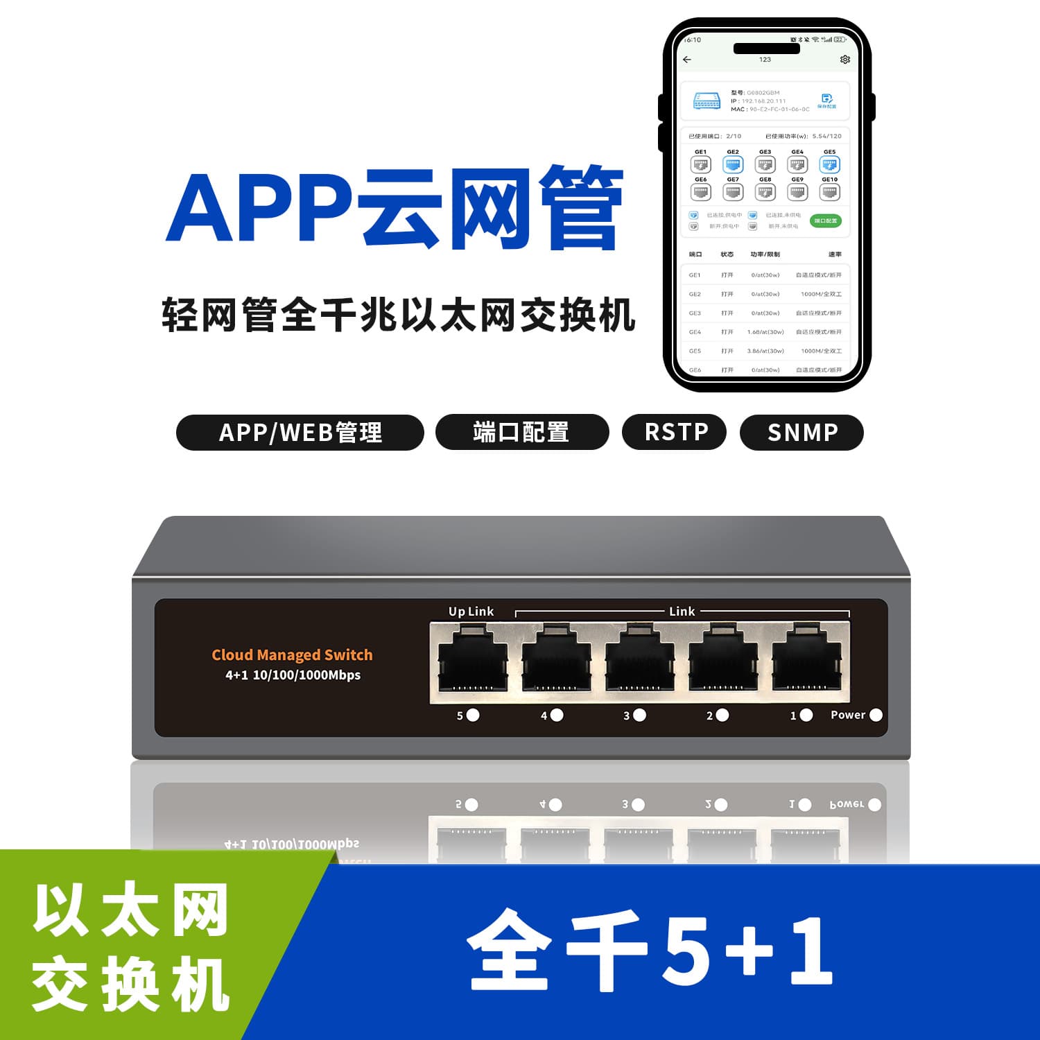 WEB/APP lightweight cloud management switch, 5-port gigabit network management switch, server aggregation connection to monitoring AP