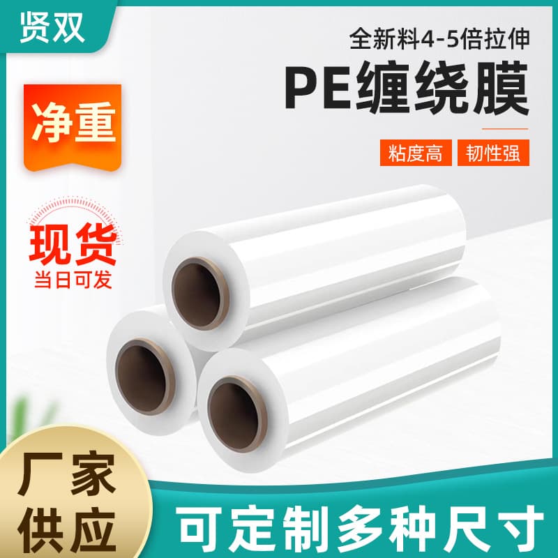 Machine-Use Film 50CM Wide PE Stretch Film, High Viscosity 4x Stretch, Suzhou Shanghai Delivery for Orders Over 20 Boxes, Support Wrapping