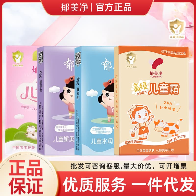 Yumeijing 25g Children's Cream Baby Face Moisturizer, Drop Shipping Wholesale New Packaging, Bulk Quantity, Competitive Price, Authentic Product