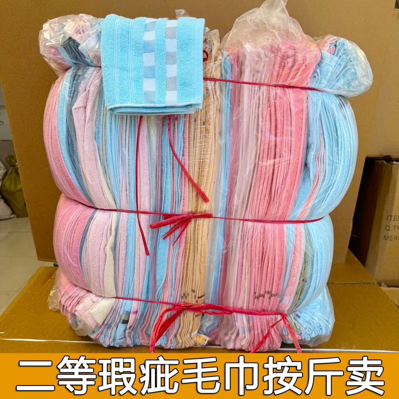 Second-grade defective towels sold by weight, remnant wiping cloths for machines, market stall labor protection substandard towels, surplus stock sold per kilogram