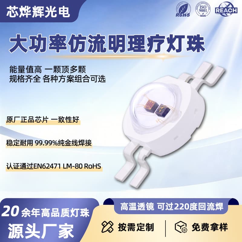 5W Simulated Lumen Beauty Therapy LED Chip High Power 660+850nm Dual Wavelength Red Light Infrared Heating Source