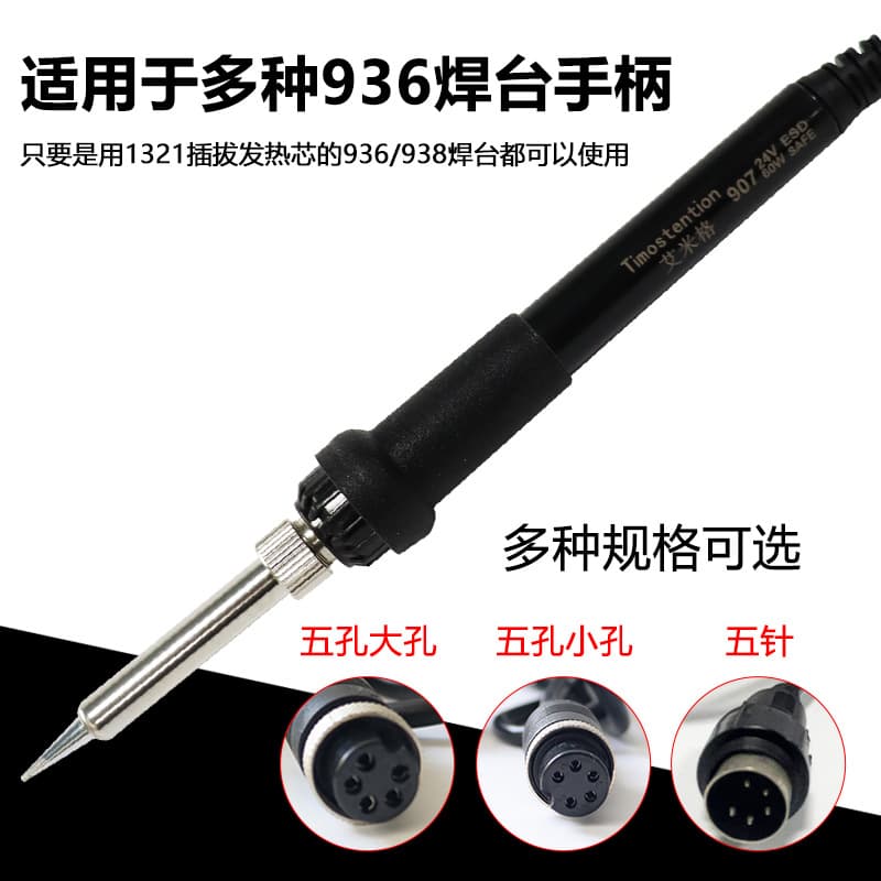 Industrial Grade 936 Soldering Station Durable Repair Welding Five-Pin Accessories 907 Handle Five-Hole Large Hole Small Hole