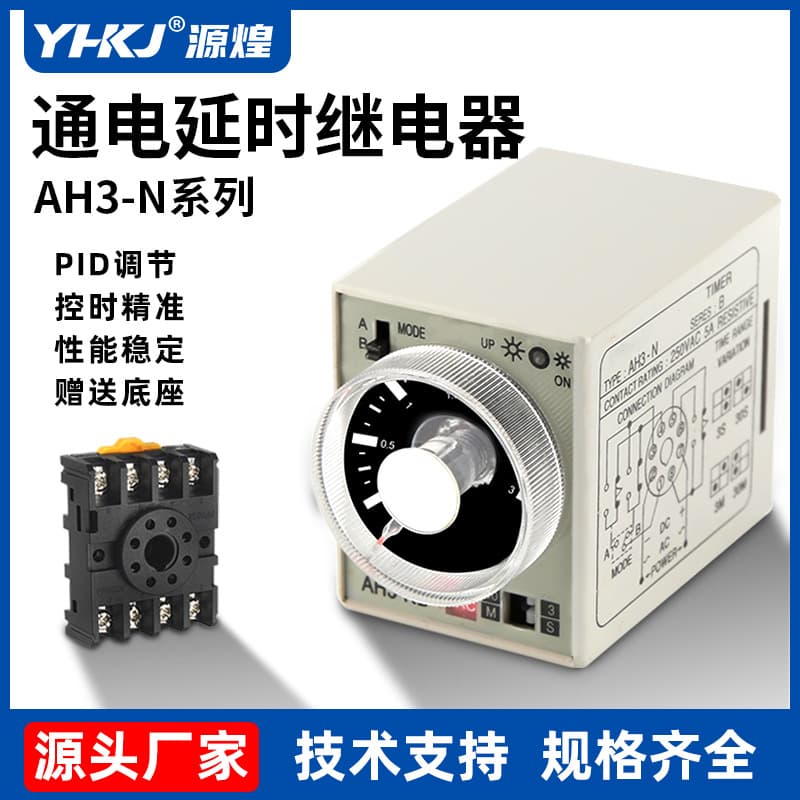 Source manufacturer time relay AH3-NB-NA-NC power-on delay 24V multi-segment adjustable timer 220V