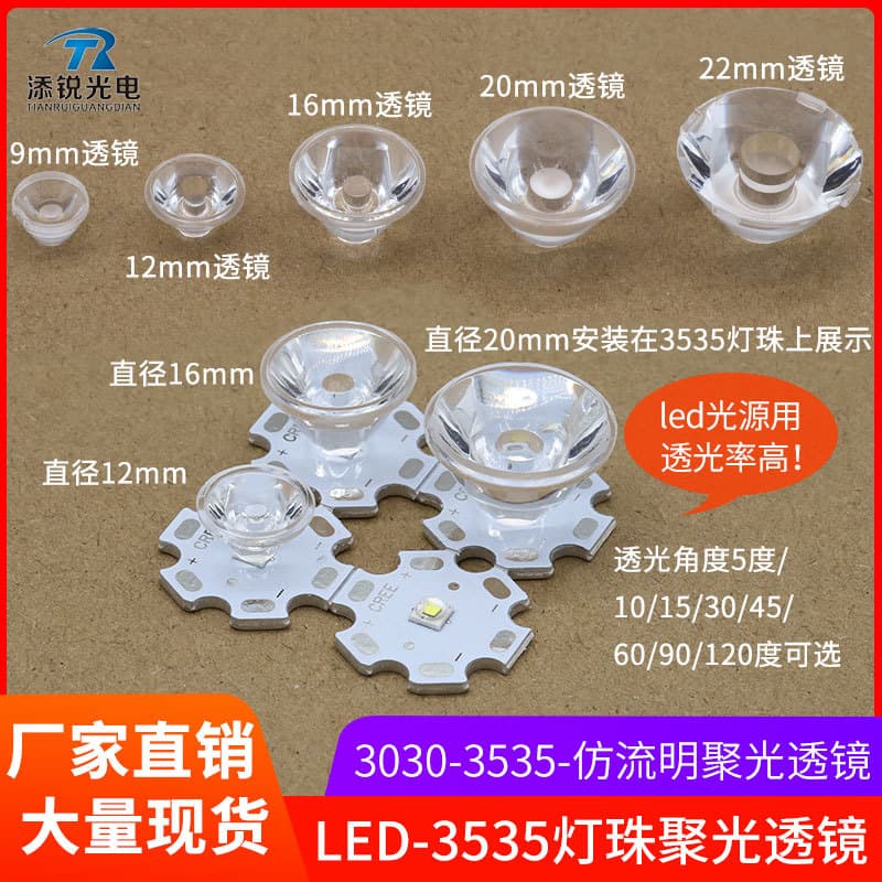 LED 3535 bead focusing lens, diameter 9/12/20/22mm acrylic 5050, imitation Lumileds single lens