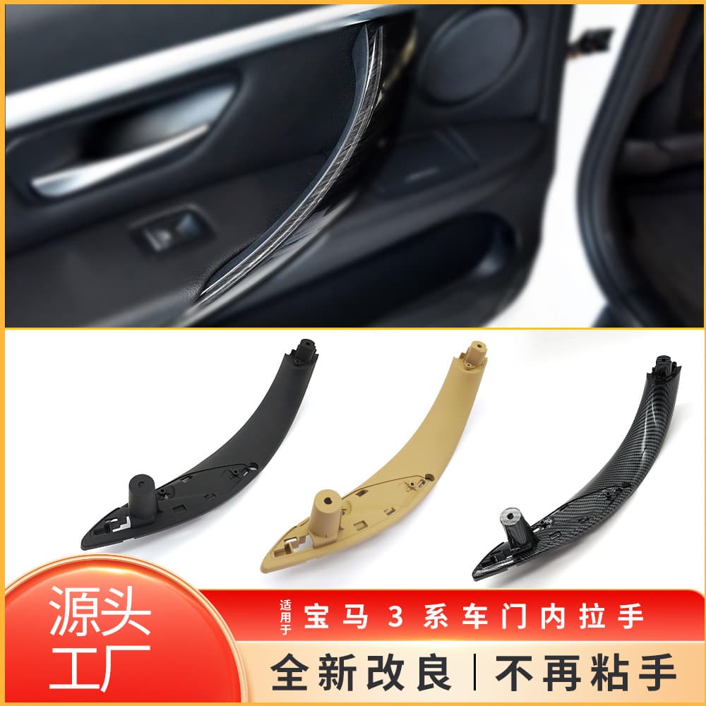 Suitable for BMW 3 Series 4 Series door handle F30 F35 door handle inner armrest 51417279311