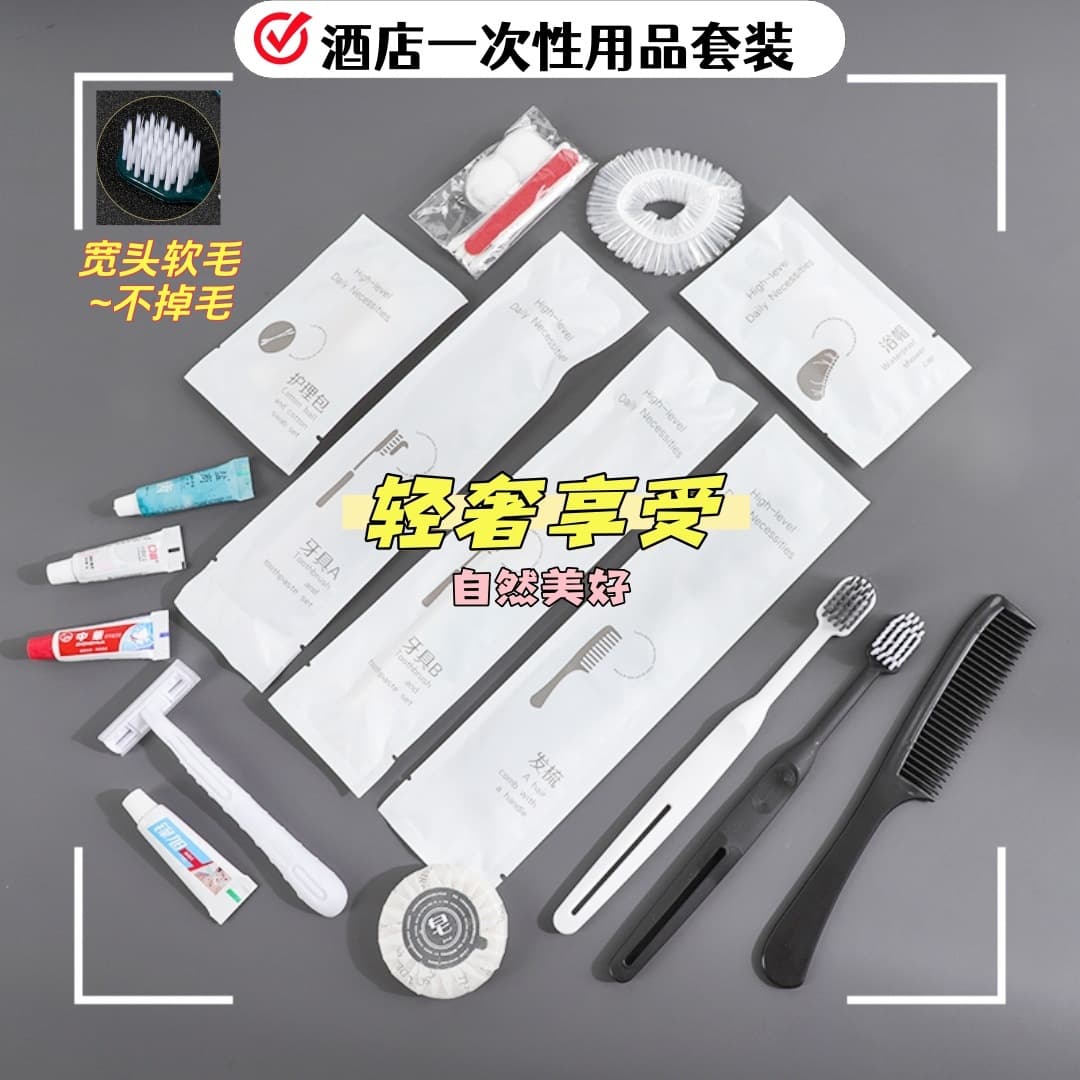 Disposable toiletries for hotels, guesthouses, and homestays; toothbrush and toothpaste set; slippers and cotton swabs for home use.