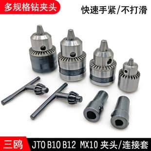 San'ou Drill Chuck Hand Drill Taper Hole JTO/B10/B12/MX10 Three Jaw Chuck Power Tool Accessories