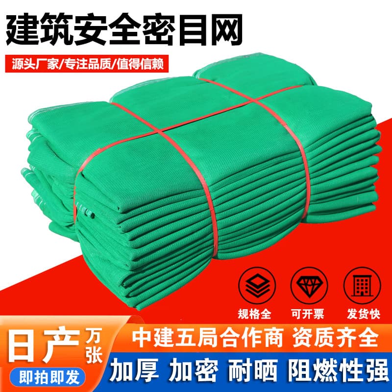 Fine Mesh Net for Construction Sites, Third-Party National Standard Certified Safety Vertical Net, Flame Retardant Net