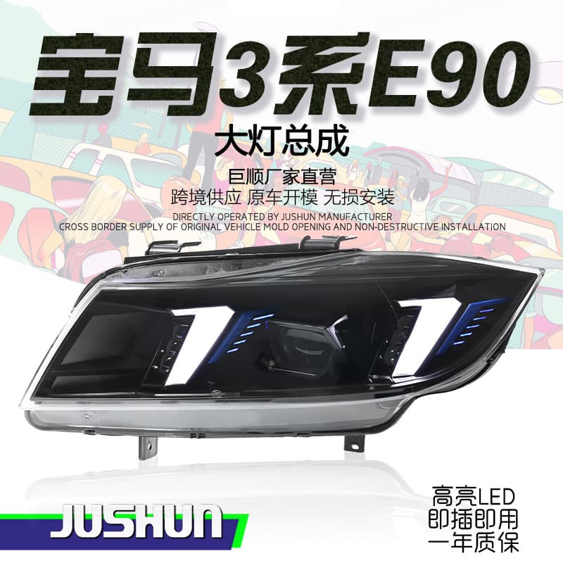 Suitable for 05-12 BMW 3 Series E90 headlight assembly modified fang style LED daytime running light turning lens light