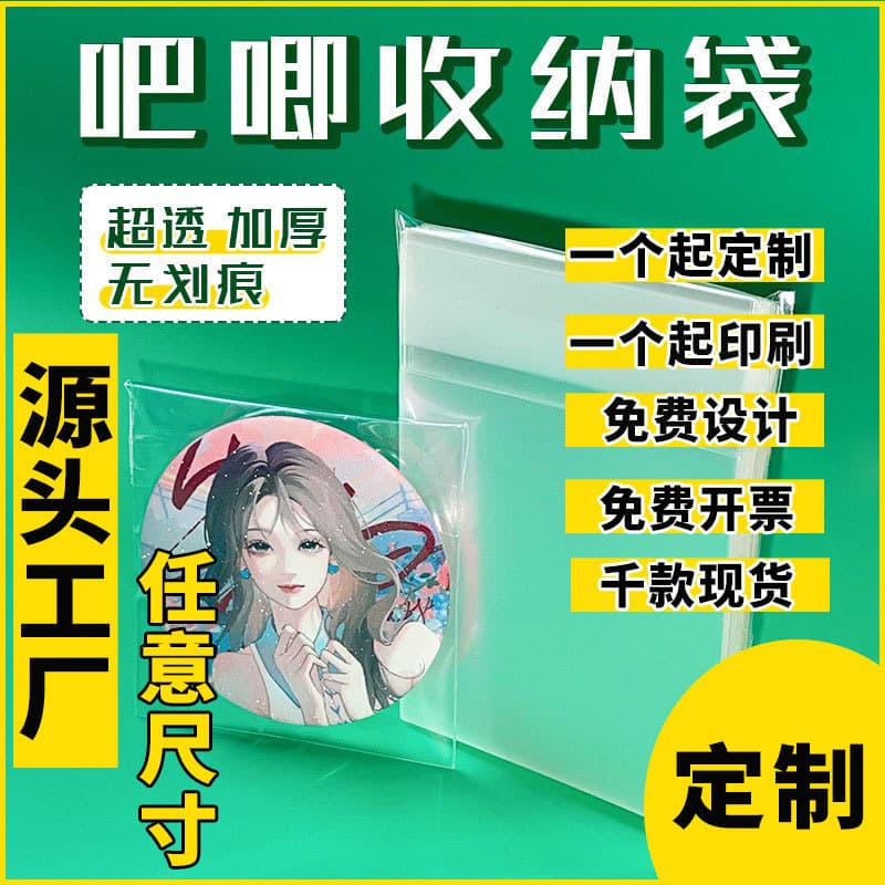 Badge Bag Transparent Plastic Protective Bag Flat Pouch Thickened Sealed Bag for Anime Merchandise Storage OPP Bag