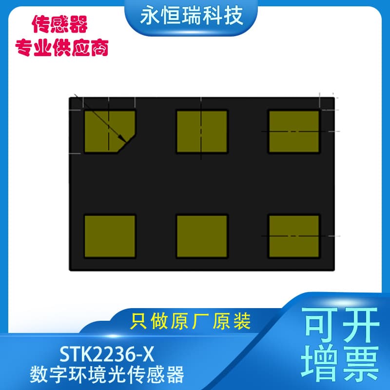 STK2236-X Digital Ambient Light Sensor Display Brightness Control Sensor Electronic Components