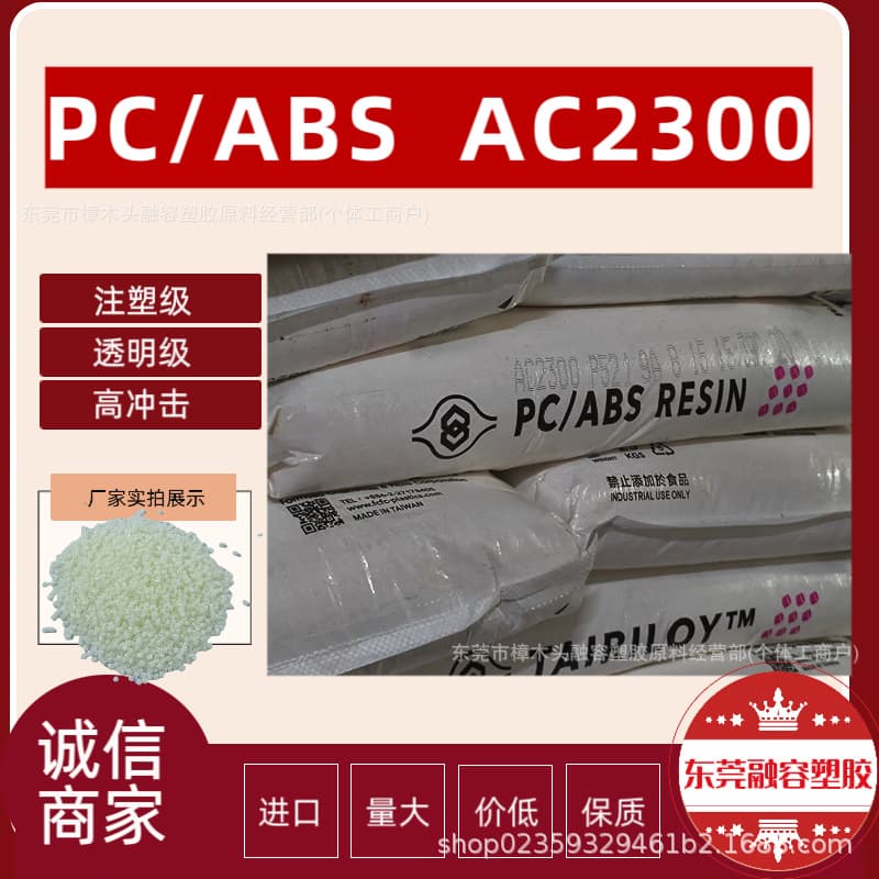 PC/ABS Taiwan Taifu AC2300 Injection Molding Grade Alloy Plastic Raw Material High Flow Home Appliance Parts Flame Retardant Grade