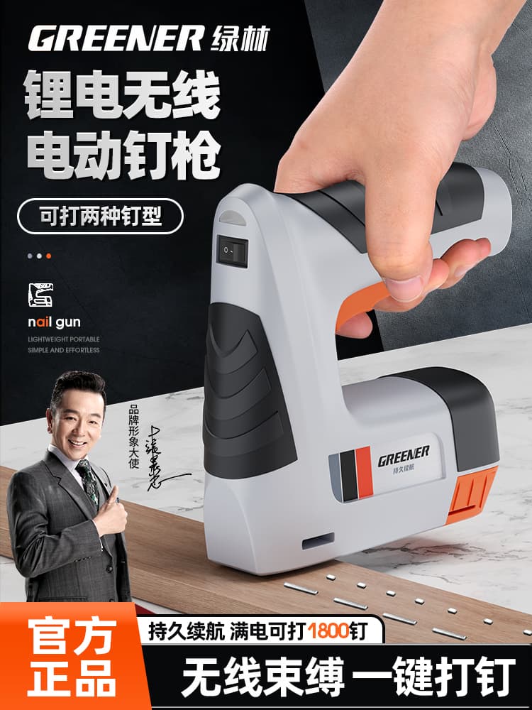 Green Forest Electric Brad Nail Gun Rechargeable New Nailer Pneumatic Nail Shooting Nail Straight Nail Household Martin U-type T Woodworking