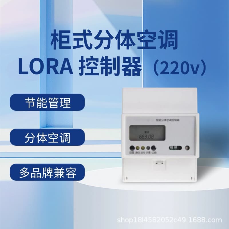 Split Unit Controller / Cabinet Split Unit / LORA Controller / 220V / 4G / Multi-Brand Compatible / Remote Control