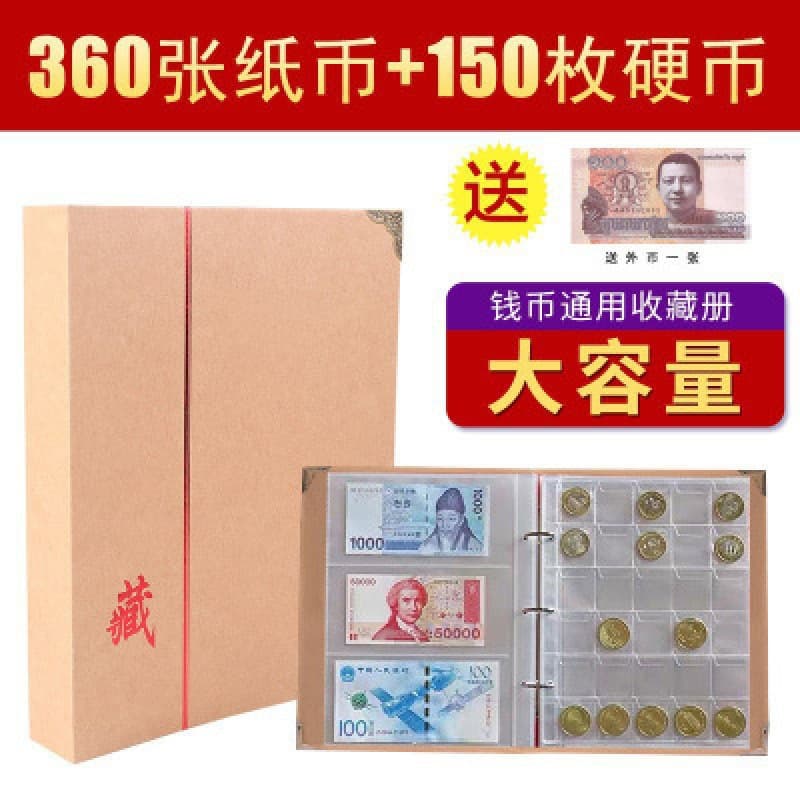 Large Capacity Currency Album for Banknotes, Coins, RMB, Commemorative Notes, and Commemorative Coin Protection