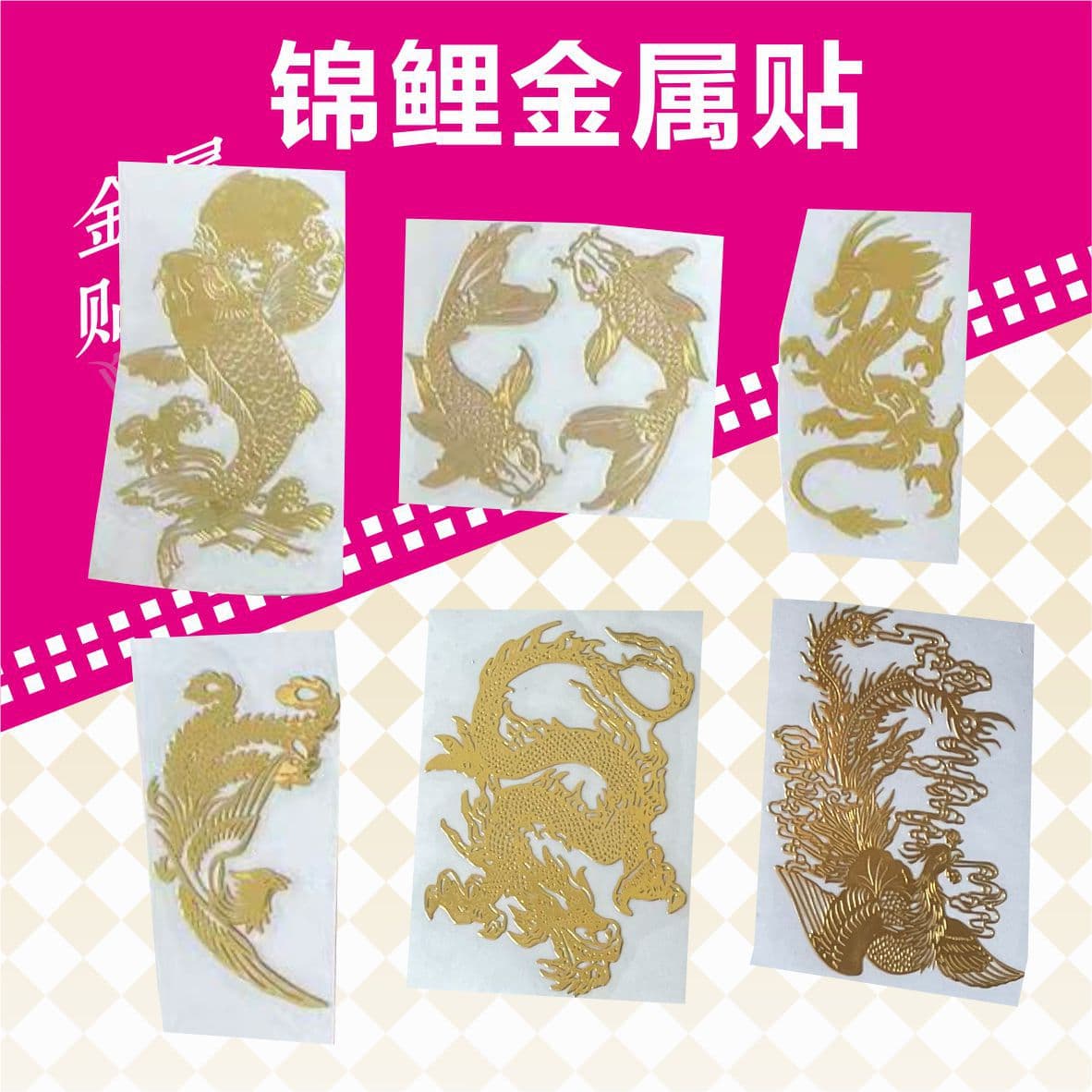 Metal Sticker Wealth Dragon Phoenix Lucky Cat Koi Pixiu Deer Head White Tiger Laptop Phone Transfer Sticker