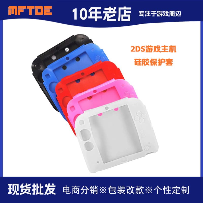 Silicone Case for 2DS Console, 2DS Handheld Protective Silicone Soft Cover