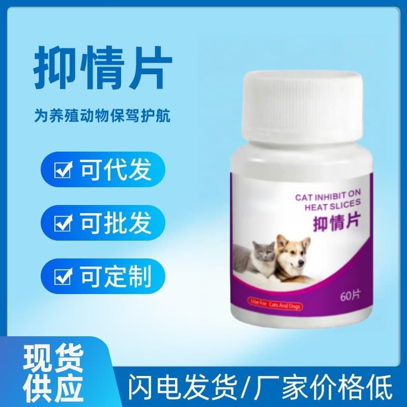 Pet Emotion Regulation Tablets for Cats, Calming Tablets for Male and Female Cats, Emotional Soothing, Factory Wholesale Drop Shipping
