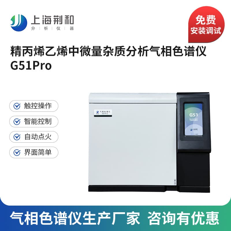 Jinghe Gas Chromatograph for Trace Impurity Analysis in Refined Ethylene and Propylene, Hydrocarbon Purity Analysis Chromatography