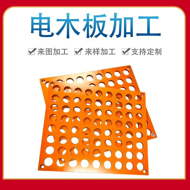 Orange-red bakelite precision engraving processing, insulating bakelite drilling and tapping, high-temperature resistant insulation phenolic resin bakelite