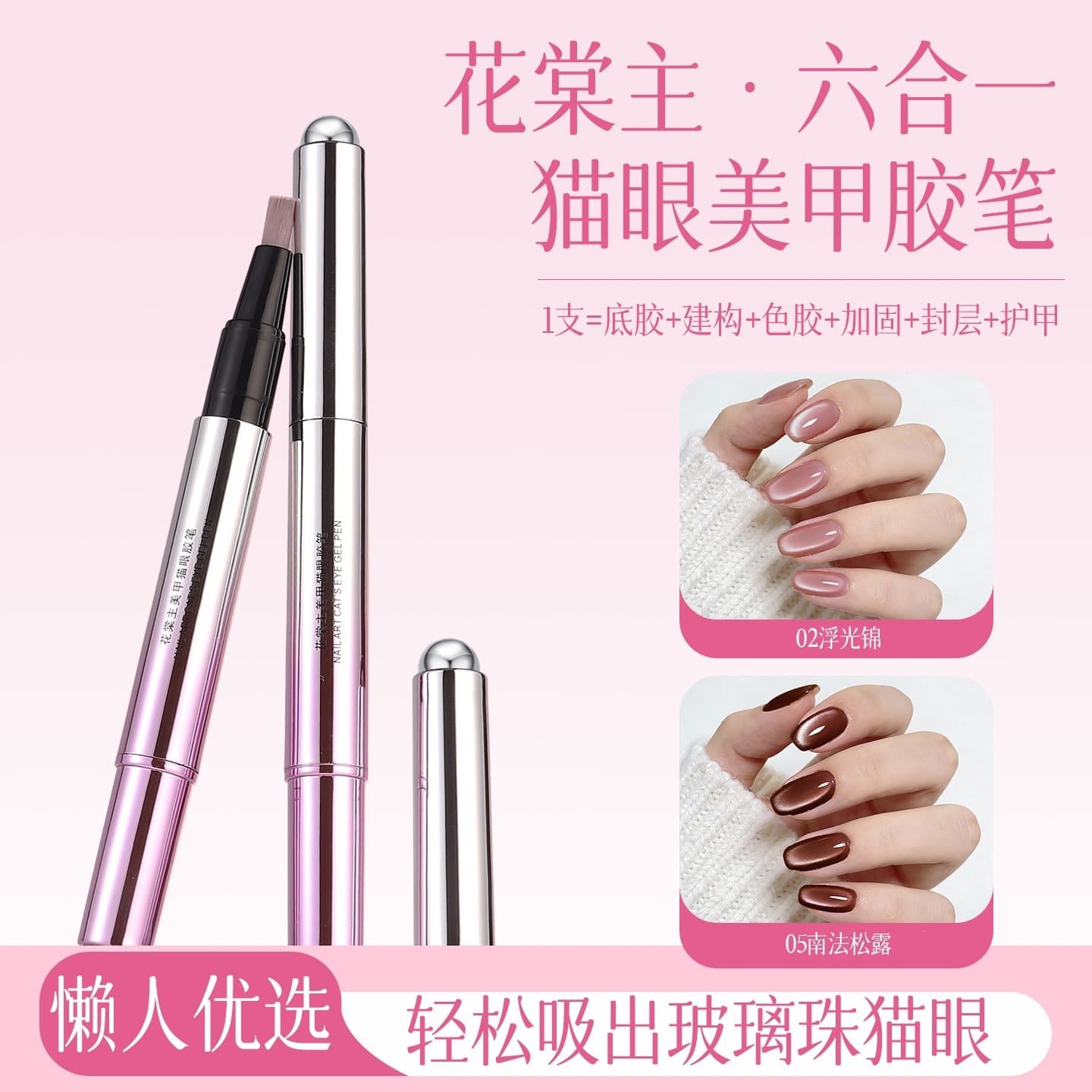 Flower Tang Cat Eye Nail Art Gel Pen Nail Tools Magnetic Nail Protector Sealing Layer 6-in-1 Nail Polish Gel Lazy Nail Polish