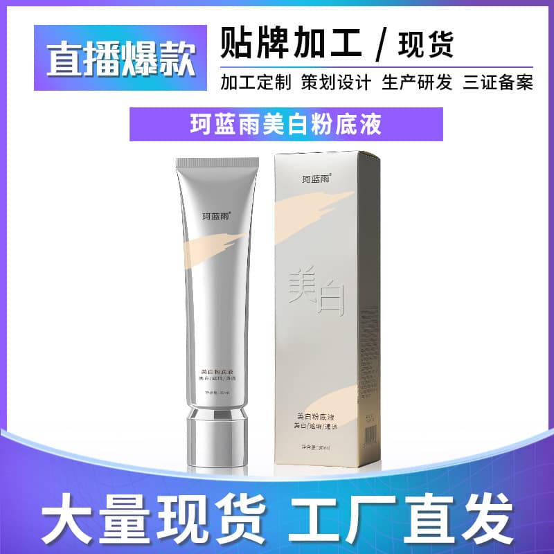Whitening Liquid Foundation Factory Wholesale Concealer Long-Lasting Makeup Nourishing Liquid Foundation Non-Removing Makeup Non-Stuck Powder Brightening Liquid Foundation