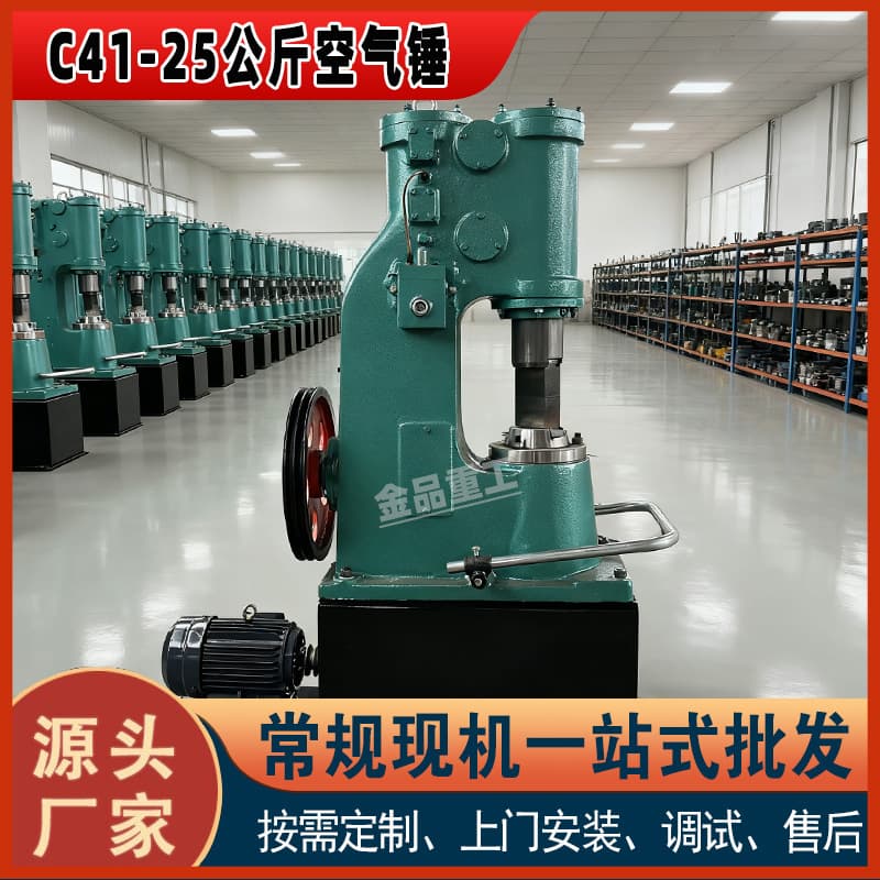 [Jinpin Heavy Industry] C41-25KG Small Air Hammer for Forging and Pressing Agricultural Tools