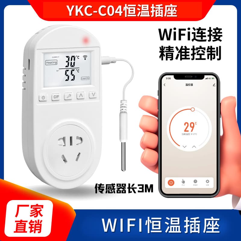 Socket thermostat heating and cooling controller temperature controller fish tank climbing pet heating temperature switch WIFI