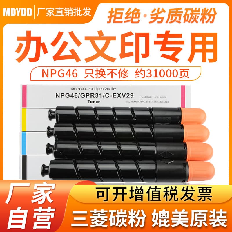 Compatible Canon NPG-46 Toner Cartridge C5035 C5235 Toner Cartridge GPR31 Drum C-EXV29 Toner Cartridge