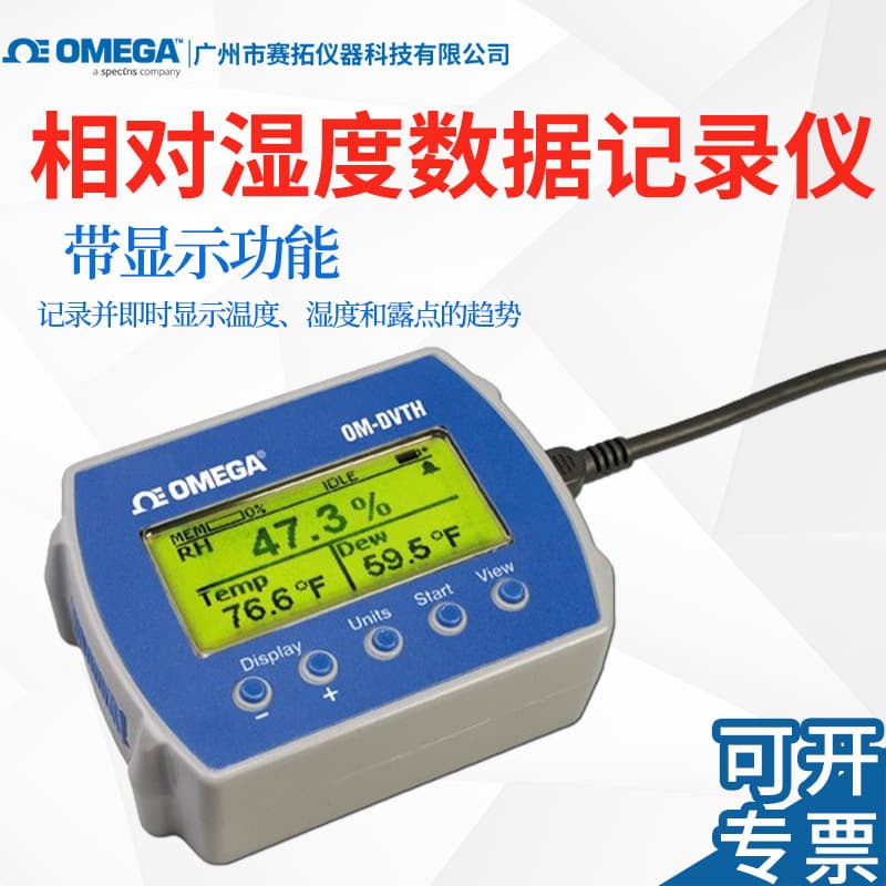 OM-DVTH temperature and humidity data recorder real-time monitoring and measurement American OMEGA temperature and humidity measuring instrument