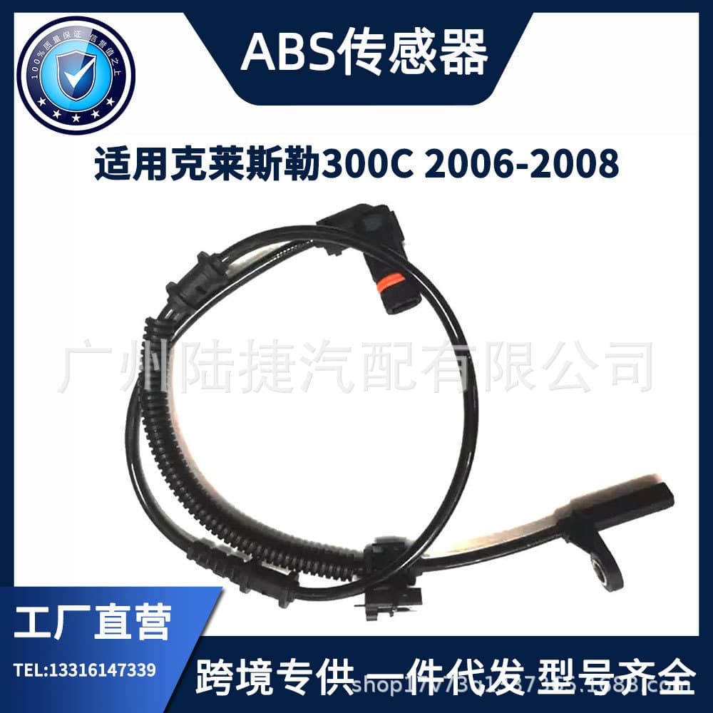 Cross-border wholesale high quality ABS/wheel speed sensor front left/rear right suitable for Chrysler 300C 06-08